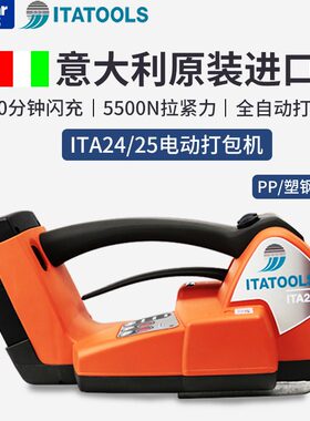 ITA24电动打包机包装机塑钢带免扣热熔ITA25ITATOOLS节能便携式