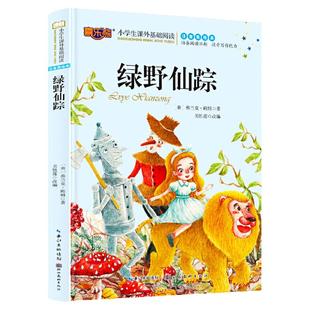 当当网正版书籍 绿野仙踪注音版儿童读物小学生版课外阅读经典文学6-7-10岁小学版一二三年级少儿图书带拼音