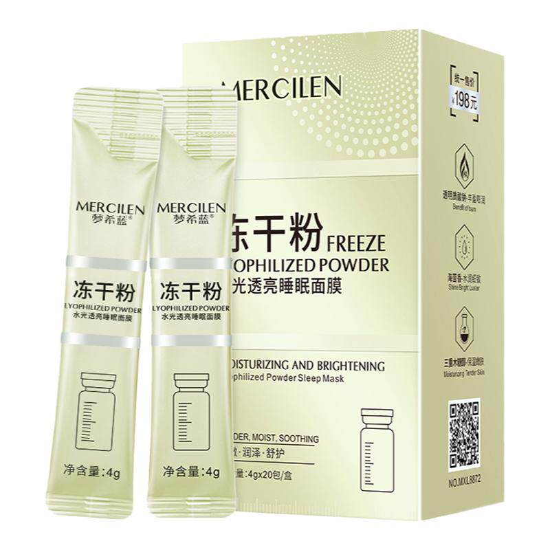 冻干粉睡眠面膜补水保湿美白去黄