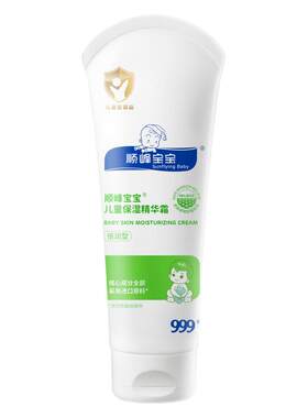 顺峰宝宝儿童保湿精华霜