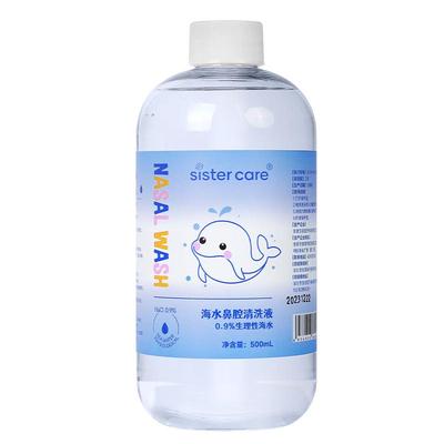 sistercare0.9氯化钠生理性盐水鼻腔清洗液敷脸祛痘洗鼻眼海盐水