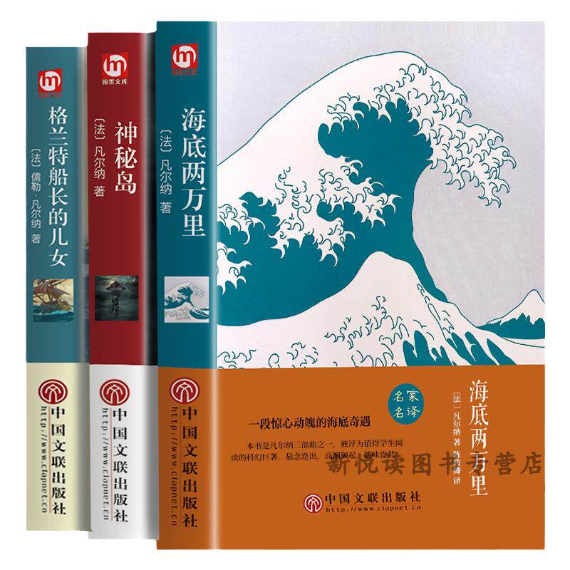 凡尔科幻小说 神秘岛八十天环游地球格兰特船长的儿女海底两万里地心游记原著初高中生课外阅读世界名著小说畅销名著中学生课外书