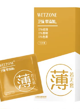 003玻尿酸水润超薄男女用安全套
