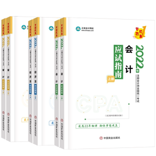 任选三科 正版2025年注册会计师应试指南章节练习题库会计审计税法经济法财管战略注会考试教材配套辅导正保会计网校备考2026cpa