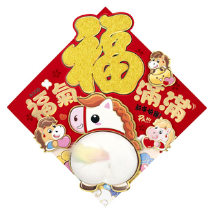 福字门贴2026马年拍马屁发光毛绒福字新年过年春节大门装饰福字贴