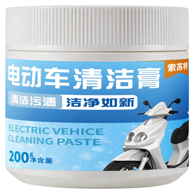 摩托车电动车清洁膏污渍污垢黑印