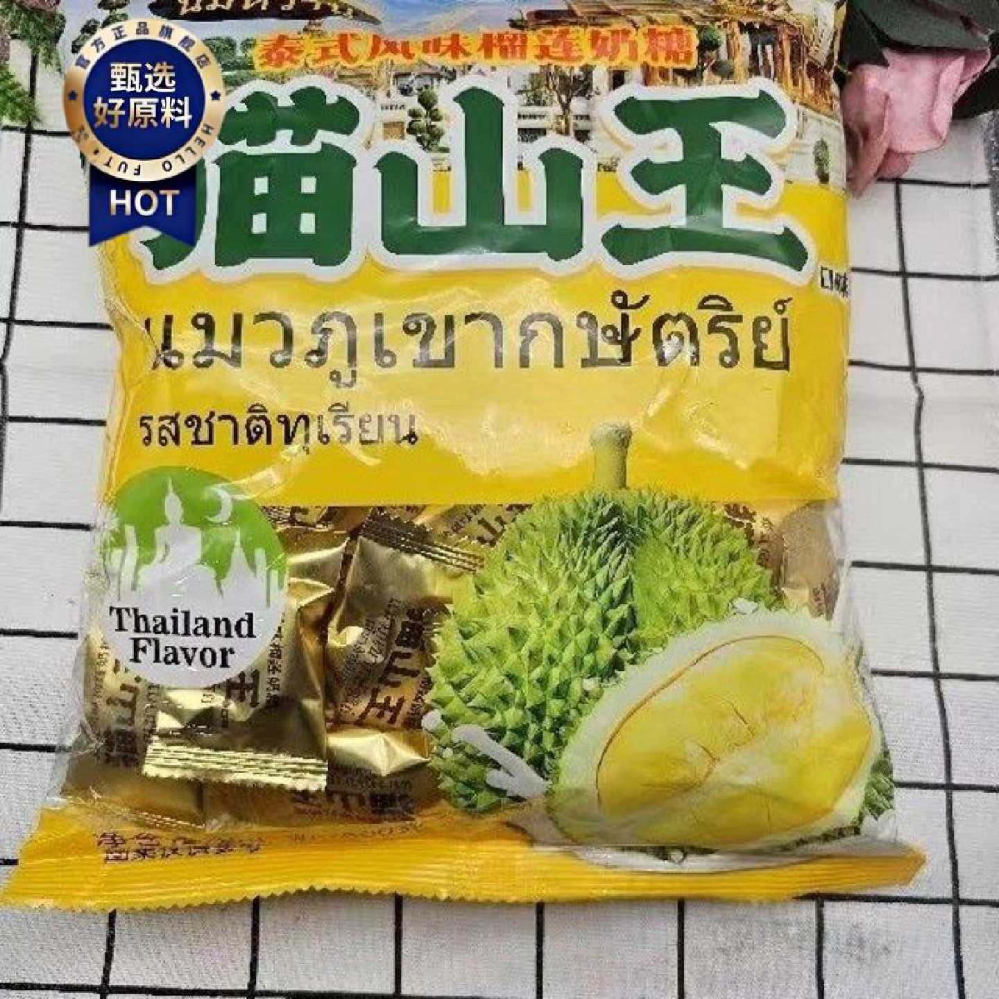 正宗泰式山王风味榴莲奶糖特浓水果软糖散装零食喜糖整箱批发糖果