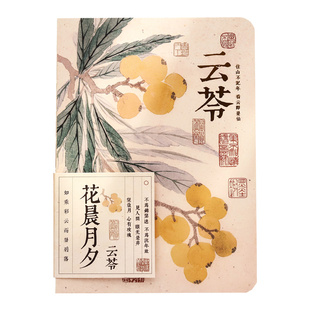 花晨月夕手帐本 中国风文艺空白记事笔记本 旅游打卡盖章本小礼物