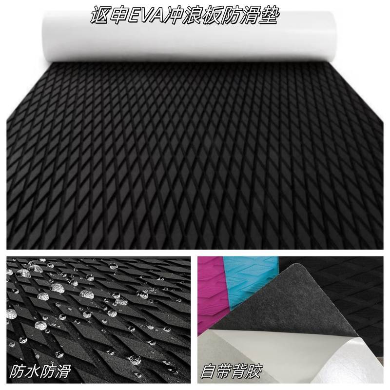 工厂直销eva站立式冲浪板垫DIYeva可滑船用止垫桨板防滑垫裁游艇