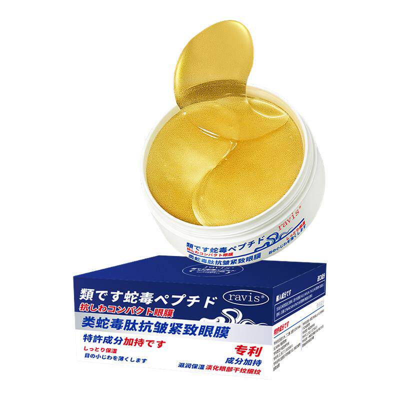 日本ravis去眼膜贴淡化黑眼圈细纹抗皱眼袋纹消眼贴提拉紧致男女