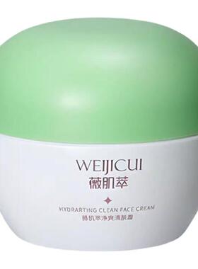 薇肌萃净爽清肤霜修护淡痘印