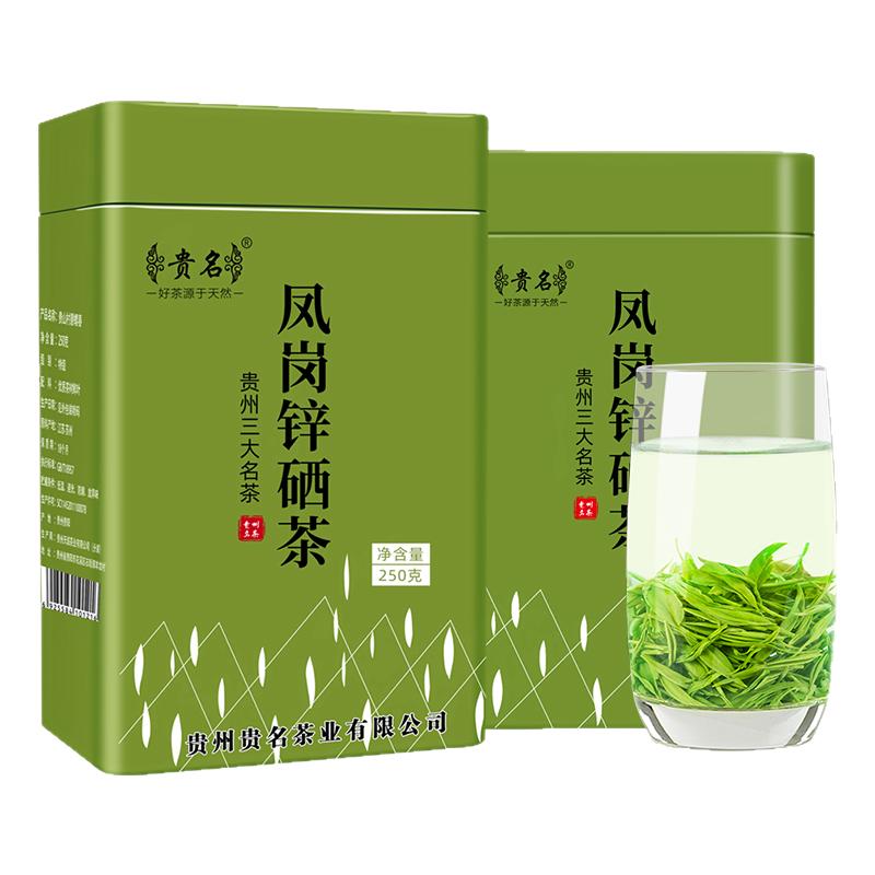 正宗贵州绿茶凤岗锌硒茶2026新茶特级明前毛峰茶叶浓香型罐装500g