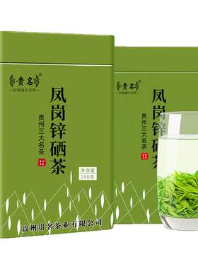贵州绿茶凤岗锌硒茶特级500g罐装