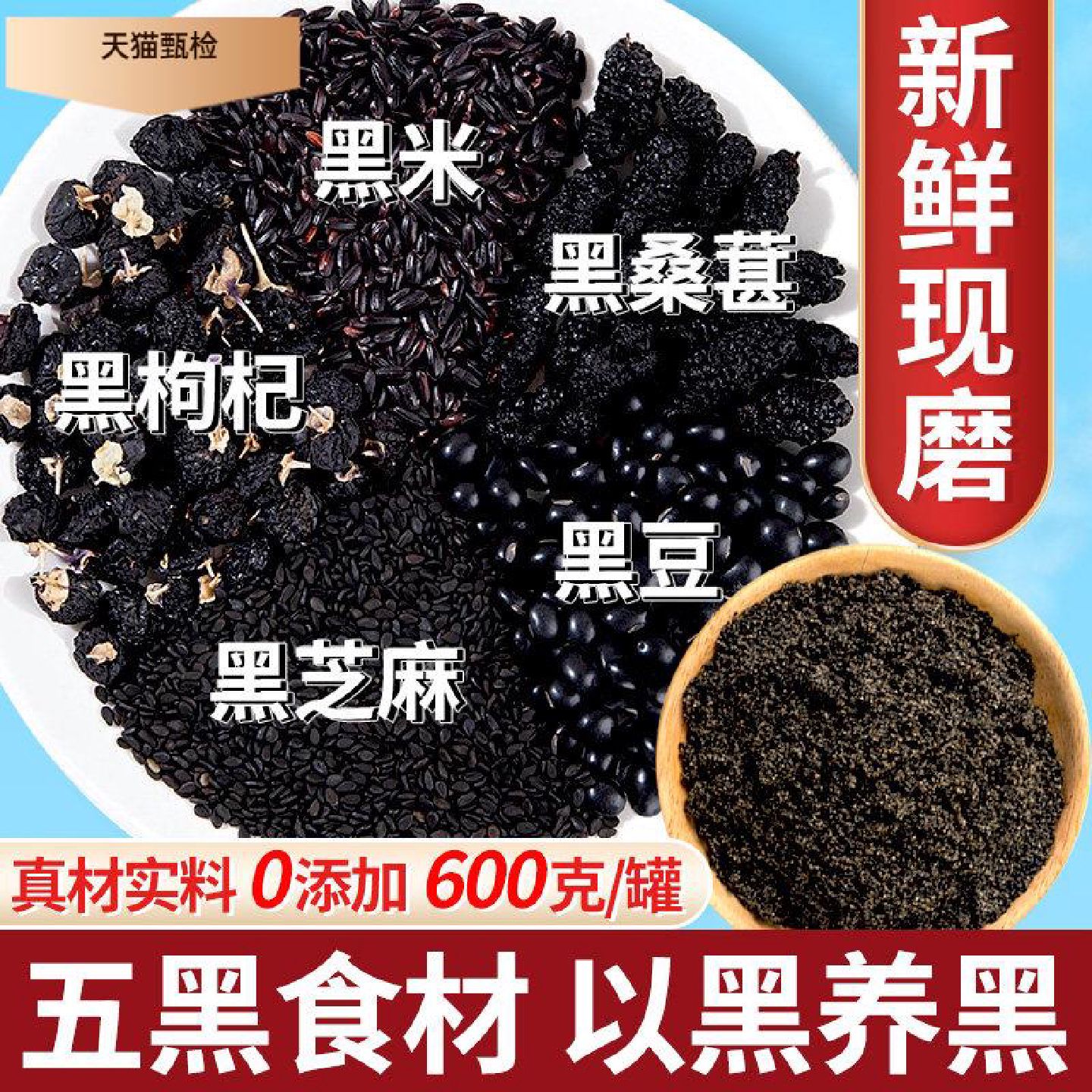 黑芝麻核桃桑葚粉黑豆黑米糊即食营养早餐三黑粉何首乌粉五黑粉