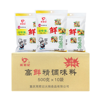 周君记高鲜精调味料500g*10袋