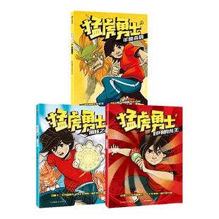 【7-10岁】猛虎勇士(套装3册)年兽来袭+狐妖之战+封印的龙王 陈美希著 十二生肖 神话 儿童文学 中信出版社图书正版