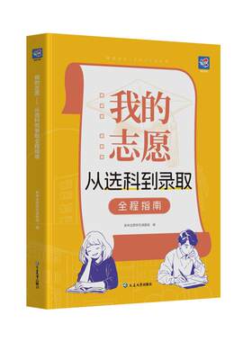 我的志愿蝶变高考2026