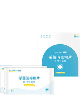 瀚思杀菌消毒棉片75%酒精儿童