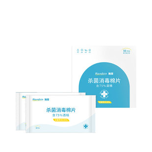 Hansin瀚思酒精湿巾 瀚思杀菌消毒棉片75%酒精便携50片独立装