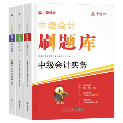 官方2026年中级会计师职称考试通关题库习题26教材历年真题习题册实务财管经济法财务管理东奥轻一必刷题练习题资料财政部2025押题