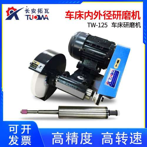 TW-125车床内外径研磨机车床刀架磨头改磨一机两用内圆外圆研磨器