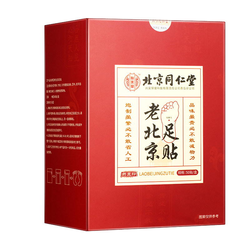 老北京同仁堂正品祛湿足贴调理