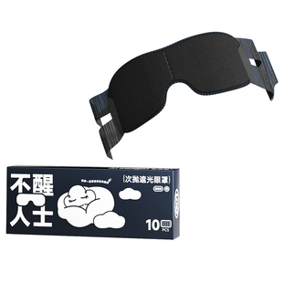 一次性遮光眼罩男女士学生透气无感舒适独立包装睡眠挂耳眼罩便携