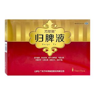 万年青归脾液10支益气健脾养血安神心脾两虚失眠多梦正品旗舰店