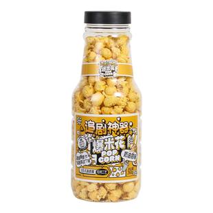 蝶恋花追剧神器漂流瓶爆米花奶油味焦糖味爆款零食网红小吃260g瓶