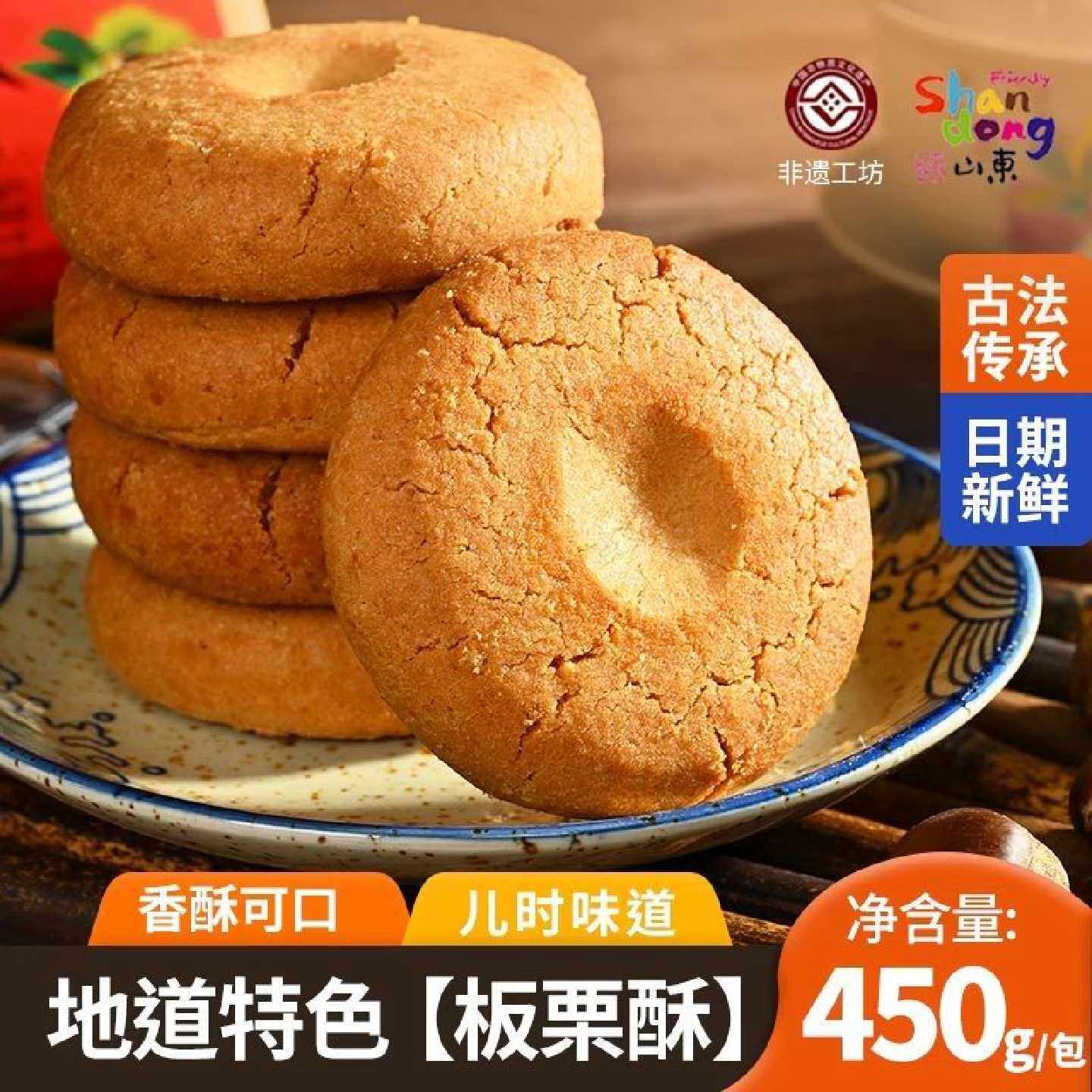 板栗酥桃酥正宗早餐休闲零食老式怀旧袋装传统70后80后老牌子健康