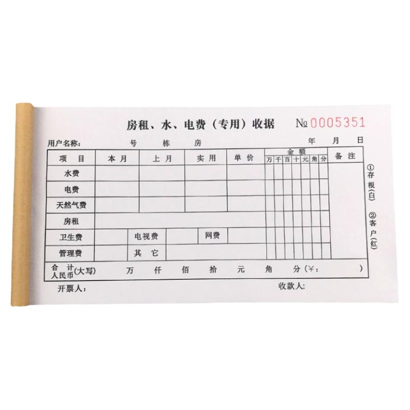 房租水电费收据本无碳复写纸二联出租屋公寓天然气租金收租本定制