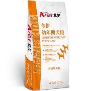 艾尔全价幼年期犬粮20kg 幼犬专用狗粮40斤 市场幼犬粮官方旗舰店