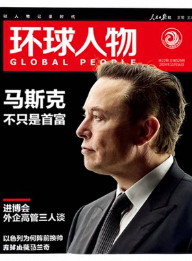 环球人物2026年现货/订阅