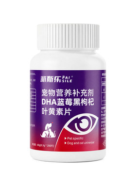 派斯乐蓝莓叶黄素护眼睛