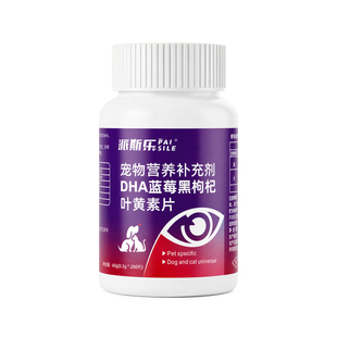派斯乐DHA蓝莓叶黄素宠物猫咪眼部护理狗狗护视力眼屎流泪营养