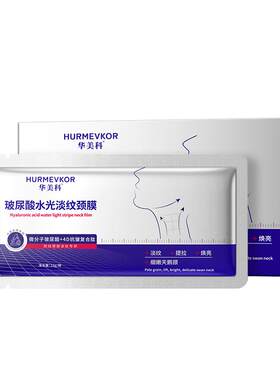 【医美同款】颈部100%抗皱嫩白