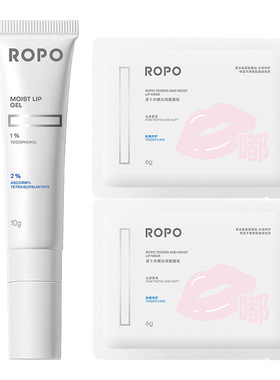 ROPO唇部精华润唇膏唇膜口红打底