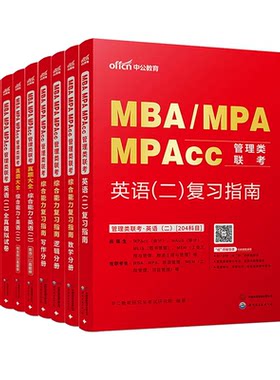 mba联考管理综合2027中公教育