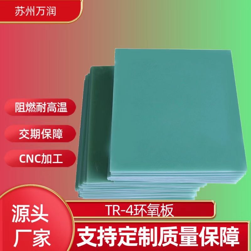 黄色环氧板水绿色2mmfr-4切割阻燃pc板FR4耐高温绝缘板
