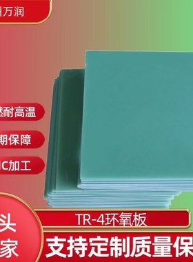 黄色环氧板水绿色2mmfr-4切割阻燃pc板FR4耐高温绝缘板