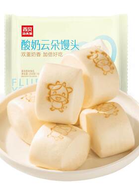 西贝放心早餐酸奶云朵馒头250g