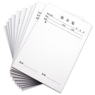 处方笺门诊口腔中医医院处方笺药店药房通用医用医生手写宠物兽医诊所空白处方笺村卫生室中医馆中药处方单
