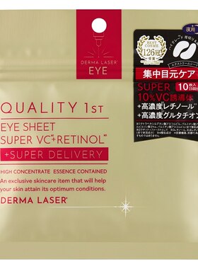 QUALITY1st皇后的秘密夜间修护视黄醇VC精华滋润抗纹抗皱眼膜10枚