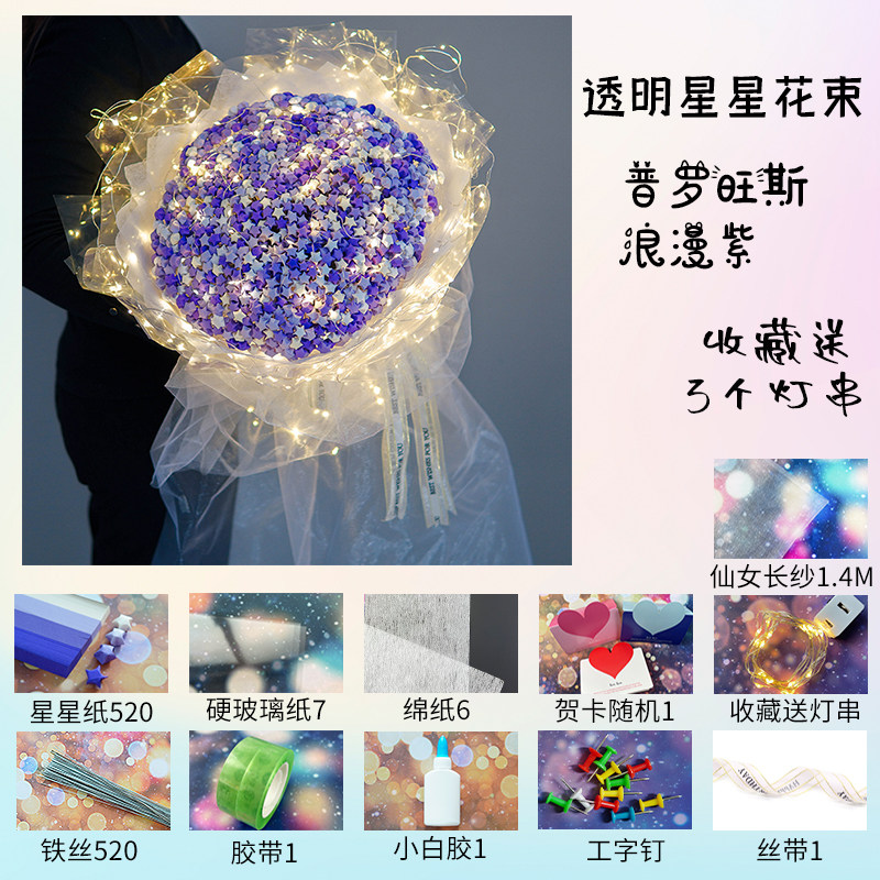 网红折纸星星花束套装DIY材料送闺蜜女友闺蜜生日礼物情人节七夕