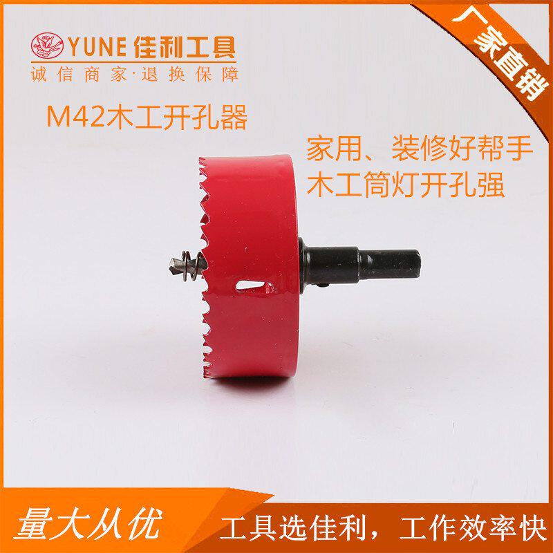 现货M42双金属孔锯开孔金属管道不锈钢钻头木工石膏板铁板扩孔钻