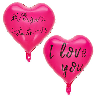 18寸iloveyou我想和你在一起心形情人节铝膜气球表白求婚浪漫生日