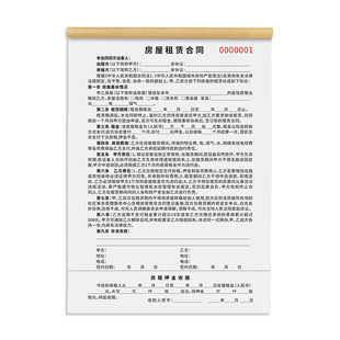 A4A3房屋租赁合同二三联单据中介收据出租房东协议书无碳复写定制