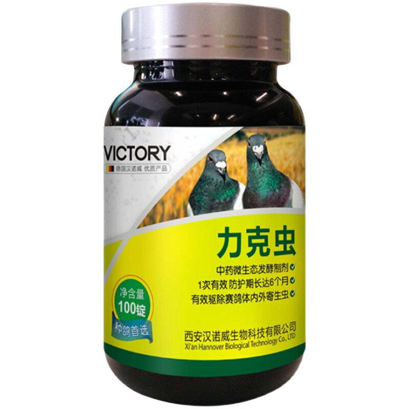 汉诺虫打虫驱虫蛔虫线虫鹦鹉鸽药