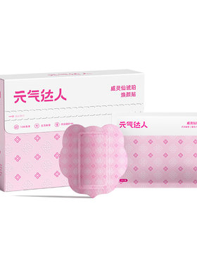 元气达人八髎艾灸热敷贴