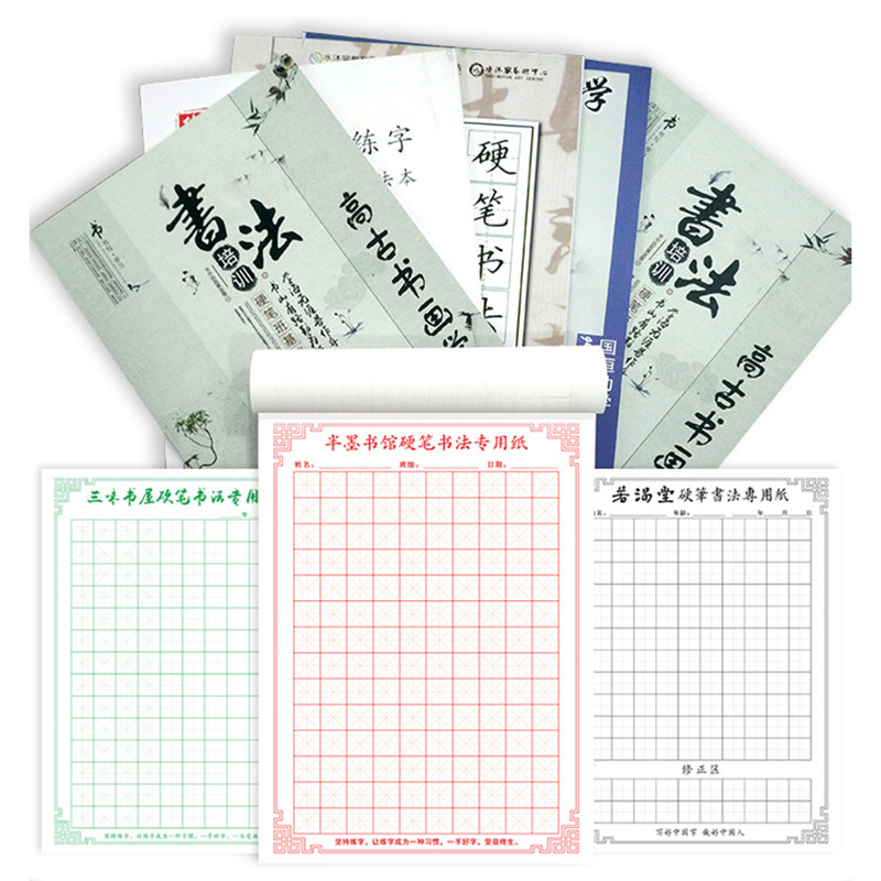 定制定做硬笔书法练字本田字格米字格回宫钢笔练字本作品纸印LOGO